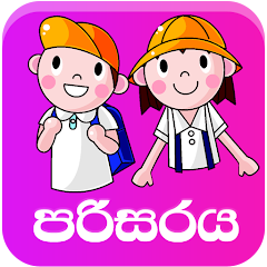 3,4,5 ශිෂ්‍යත්වයට පරිසරය