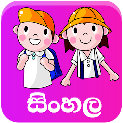 3,4,5 ශිෂ්‍යත්වයට සිංහල