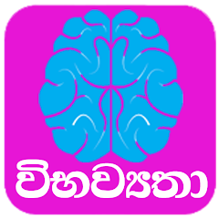 3,4,5 ශිෂ්‍යත්වයට විභව්‍යතාමාන